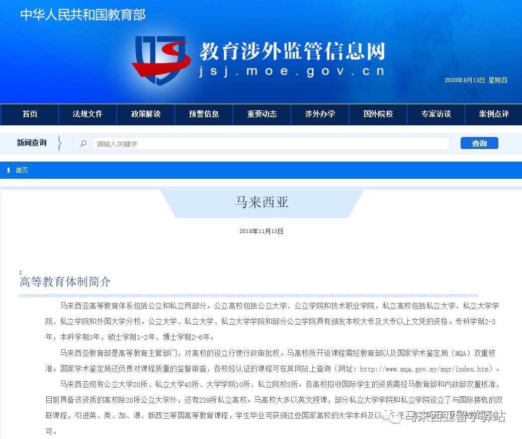 馬來西亞留學(xué)——“寒暑假博士”回國學(xué)歷能認(rèn)證嗎？(圖2)