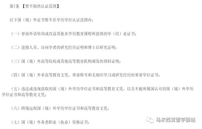 馬來西亞留學(xué)——“寒暑假博士”回國學(xué)歷能認(rèn)證嗎？(圖3)