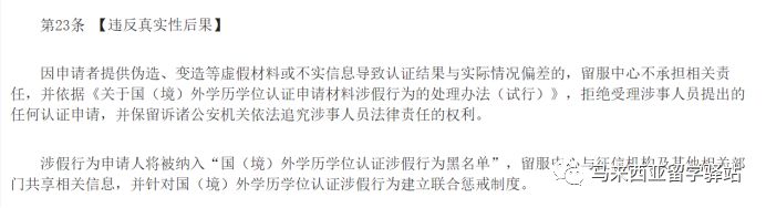 馬來西亞留學(xué)——“寒暑假博士”回國學(xué)歷能認(rèn)證嗎？(圖5)