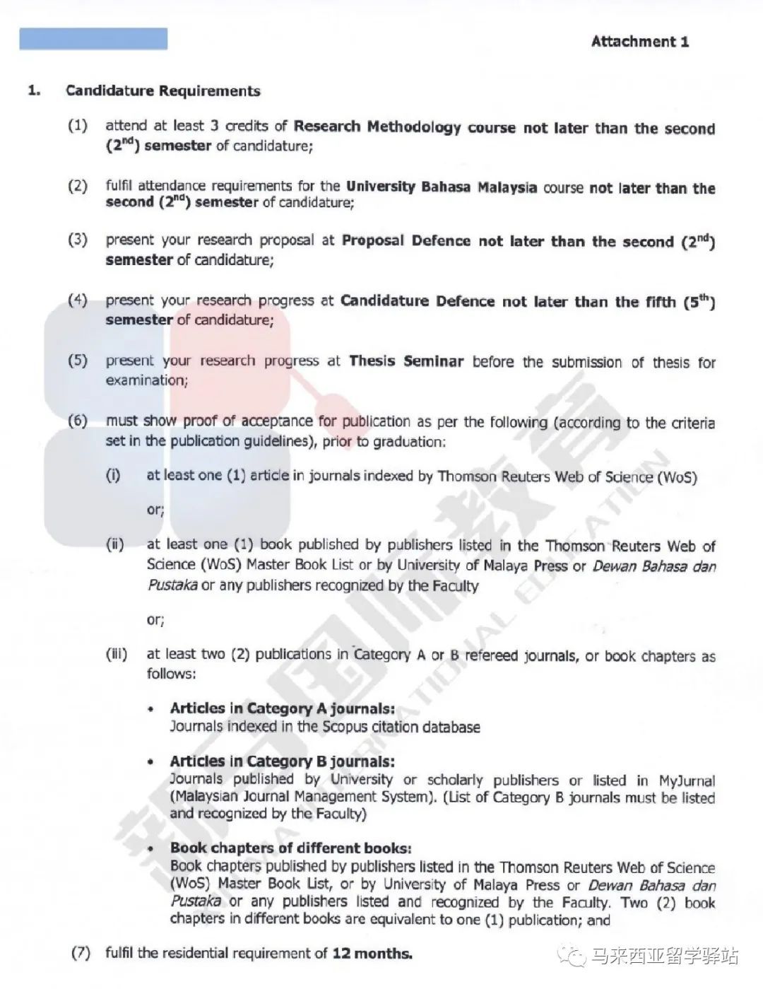 馬來西亞留學(xué)——“寒暑假博士”回國學(xué)歷能認(rèn)證嗎？(圖7)