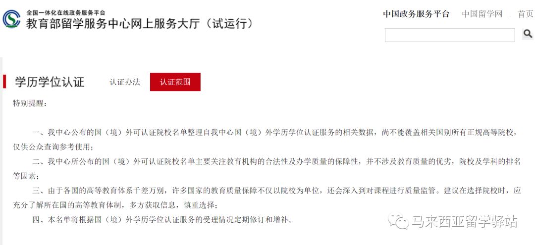 馬來西亞留學(xué)——“寒暑假博士”回國學(xué)歷能認(rèn)證嗎？(圖8)