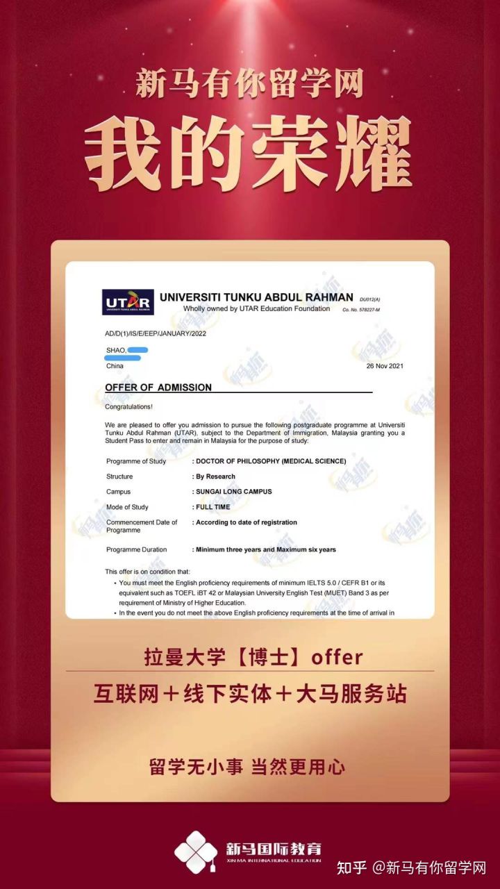 馬來西亞留學-【博士offer308期】Shao同學馬來西亞拉曼大學【醫學博士】成功案例！(圖2)
