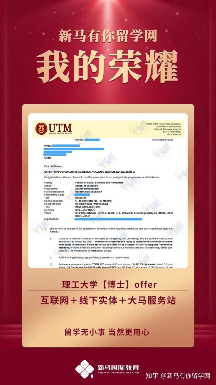 馬來西亞留學(xué)-【博士offer310期】Wang同學(xué)馬來西亞理工大學(xué)【數(shù)學(xué)教育博士】成功錄取僅用5天!!!(圖6)