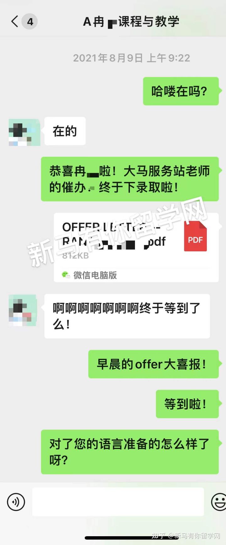 馬來西亞留學(xué)-【碩士offer381期】Ran同學(xué)馬來西亞理工大學(xué)【課程與教學(xué)碩士】成功案例!!!(圖1)