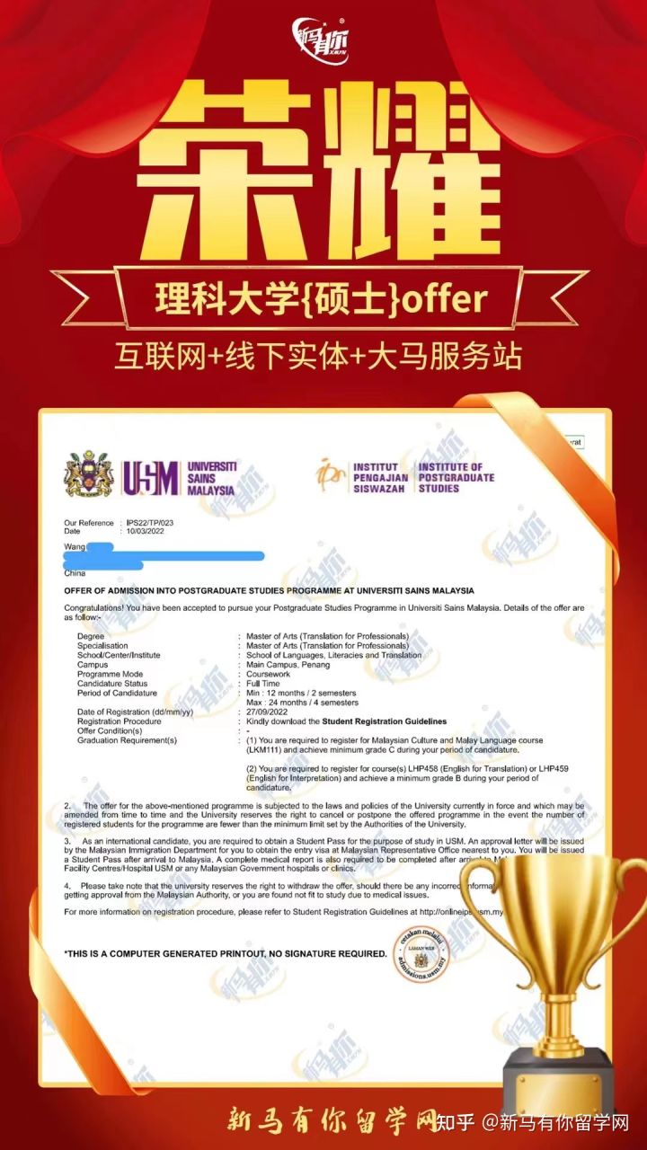 馬來西亞留學碩士offer393期-Wang同學馬來西亞理科大學【專業翻譯碩士】成功案例！??！(圖1)