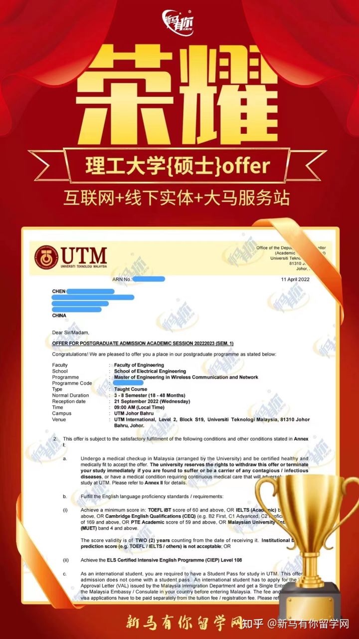 馬來西亞留學碩士offer402-Chen同學馬來西亞理工大學【無線通信與網絡碩士】成功案例!!!(圖1)