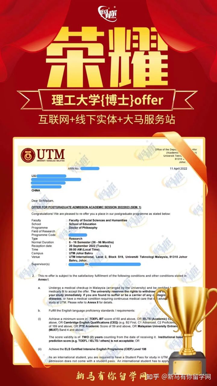 馬來西亞留學【博士offer325期】Liu同學馬來西亞理工大學【運動科學方向博士】成功案例！(圖1)