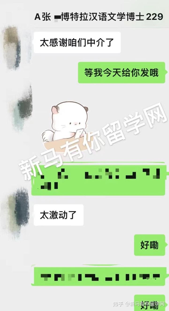 馬來西亞留學【博士offer326期】Zhang同學馬來西亞博特拉大學【漢語文學博士】成功案例!!!(圖2)