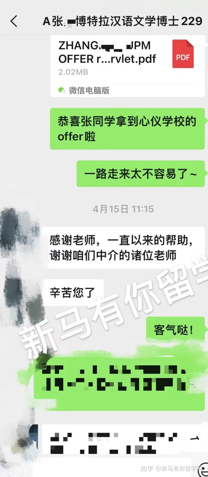 馬來西亞留學【博士offer326期】Zhang同學馬來西亞博特拉大學【漢語文學博士】成功案例!!!(圖3)