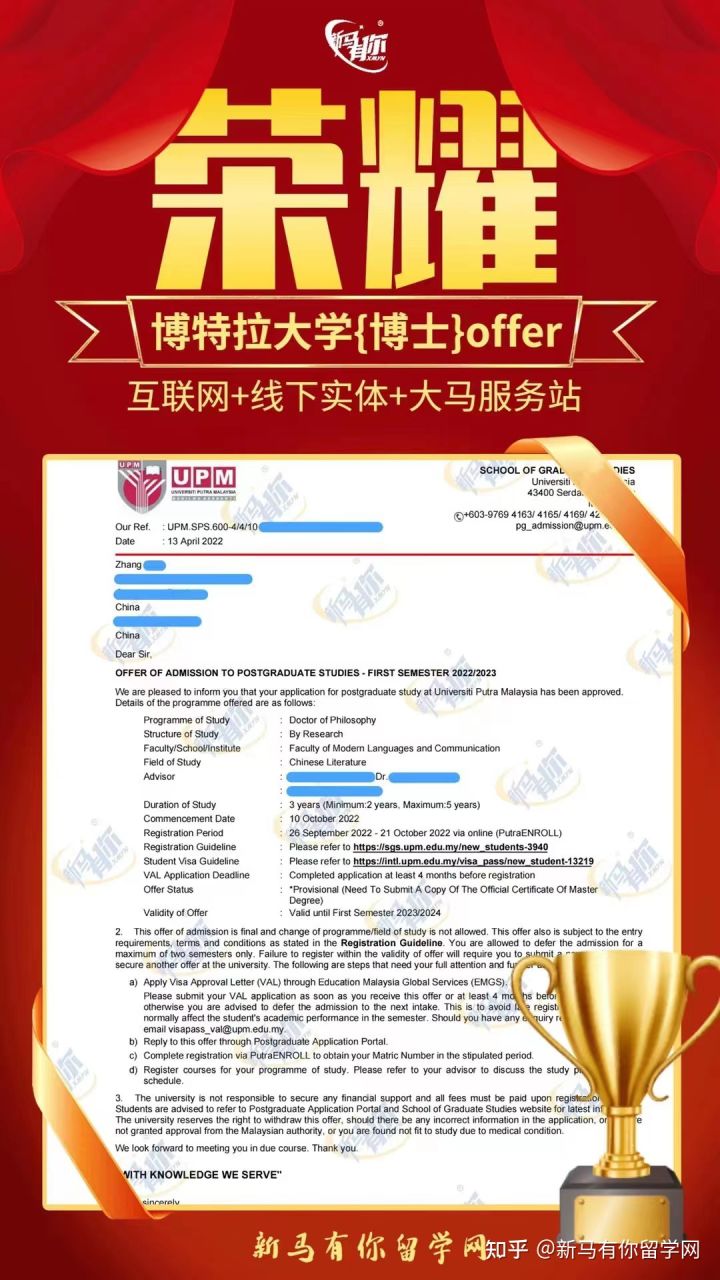 馬來西亞留學【博士offer326期】Zhang同學馬來西亞博特拉大學【漢語文學博士】成功案例!!!(圖4)
