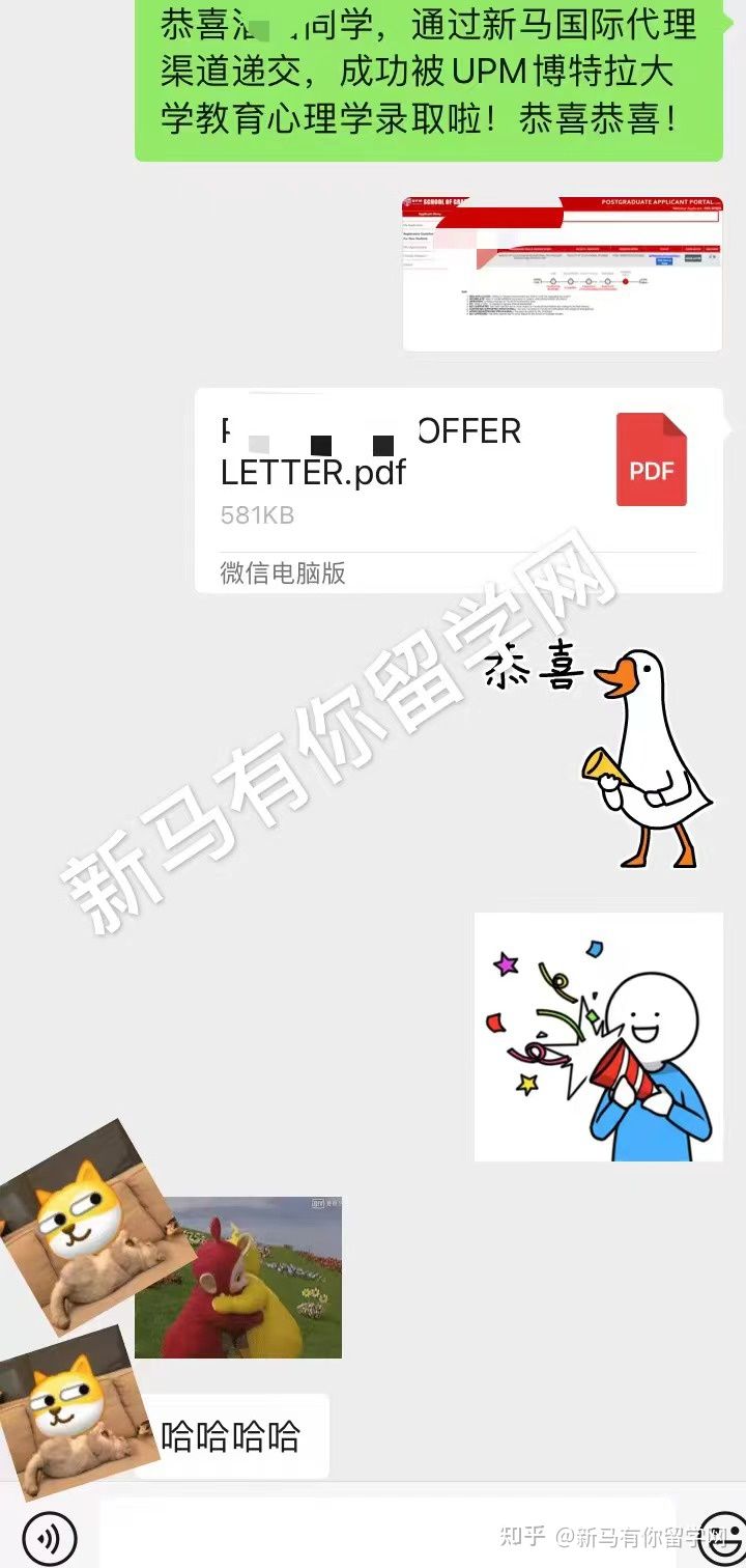 馬來西亞留學碩士offer406-Pan同學馬來西亞博特拉大學【教育心理學碩士】成功案例!!!(圖2)