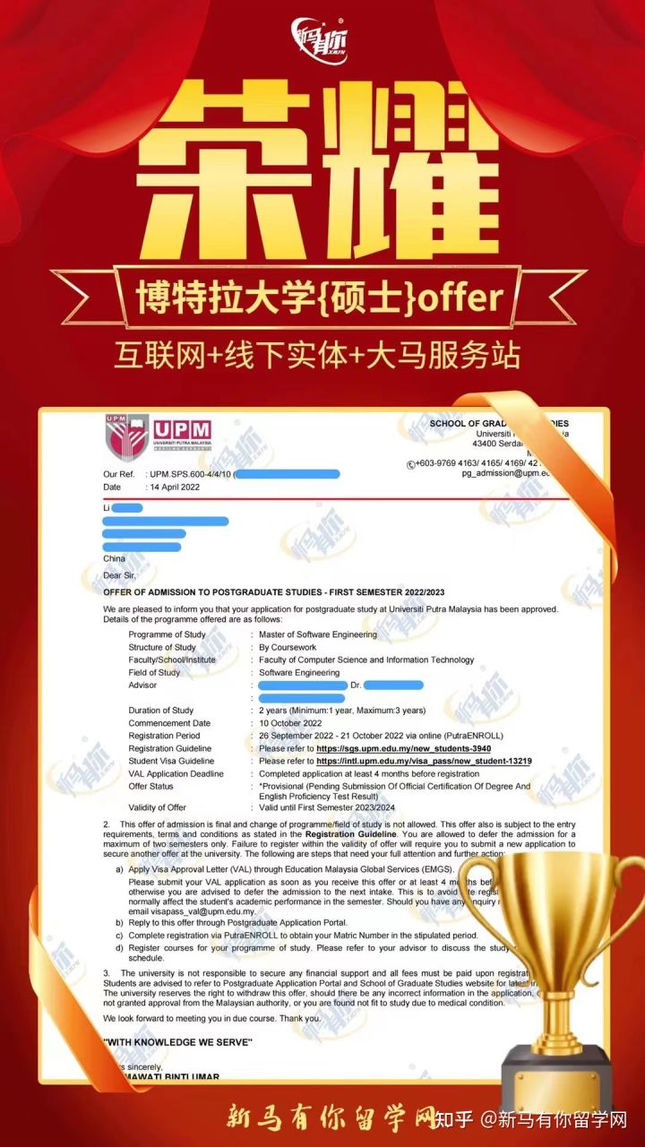 馬來西亞留學碩士offer408-Li同學馬來西亞博特拉大學【軟件工程碩士】成功案例!!!(圖1)