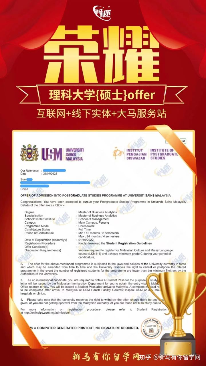 馬來西亞留學碩士offer412-Sun同學馬來西亞理科大學【商業分析碩士】成功案例！！！(圖1)