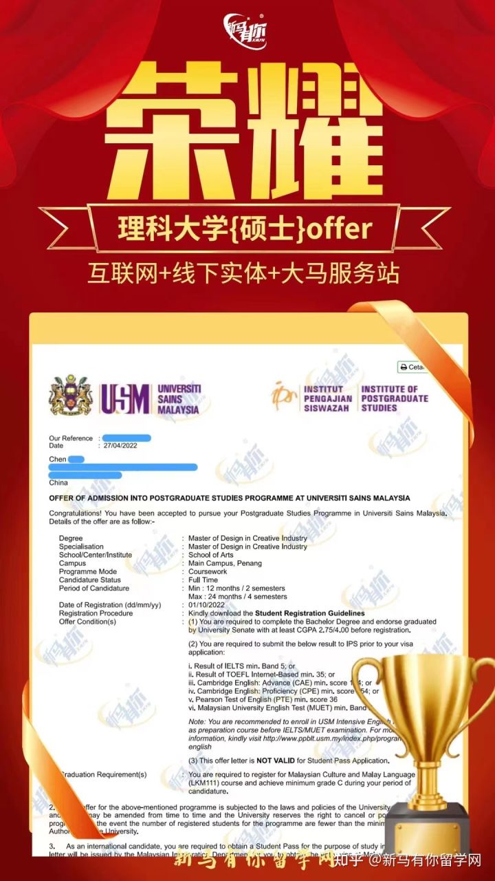 馬來西亞留學【碩士錄取417期】-Chen同學馬來西亞理科大學【創意產業設計碩士】成功案例?。?！(圖1)