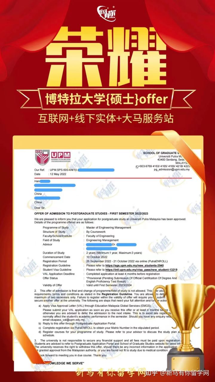 馬來西亞留學(xué)【碩士錄取425期】-Han同學(xué)馬來西亞博特拉大學(xué)【工程管理碩士】成功案例!!!(圖1)