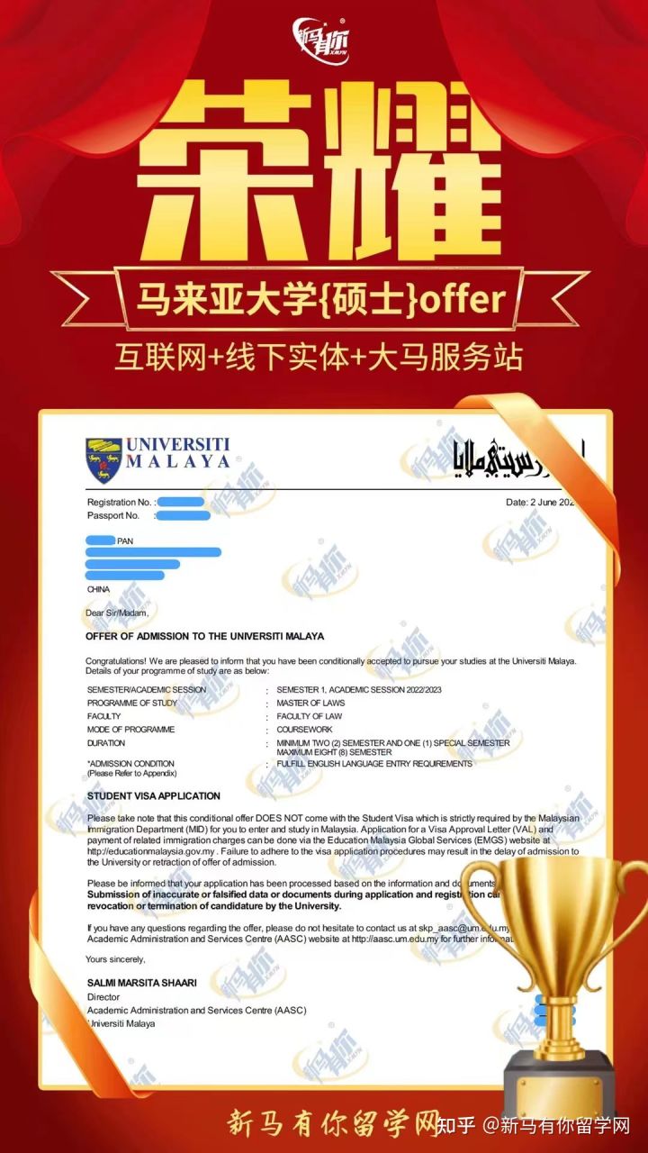 馬來西亞留學【碩士錄取436期】-Pan同學馬來亞大學【法學碩士】成功案例?。。?圖1)