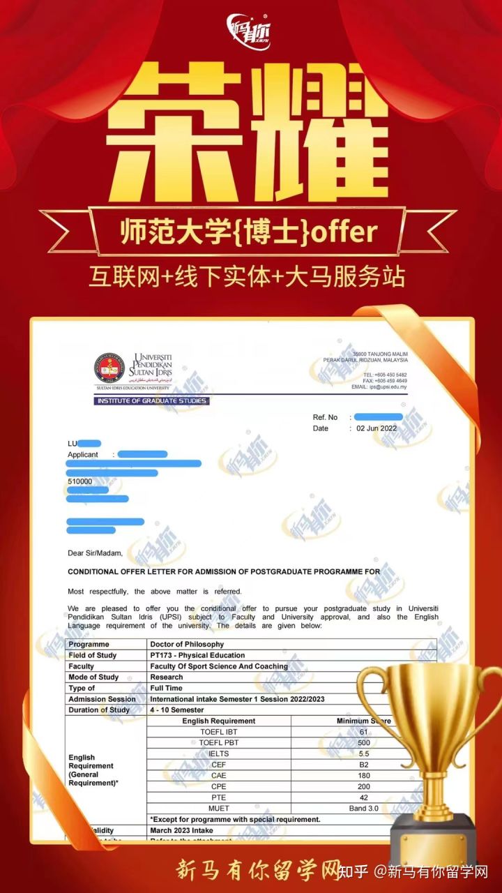 馬來西亞留學【博士錄取330期】Lu同學馬來西亞蘇丹伊德里斯師范大學【體育教育博士】成功案例!!!(圖1)
