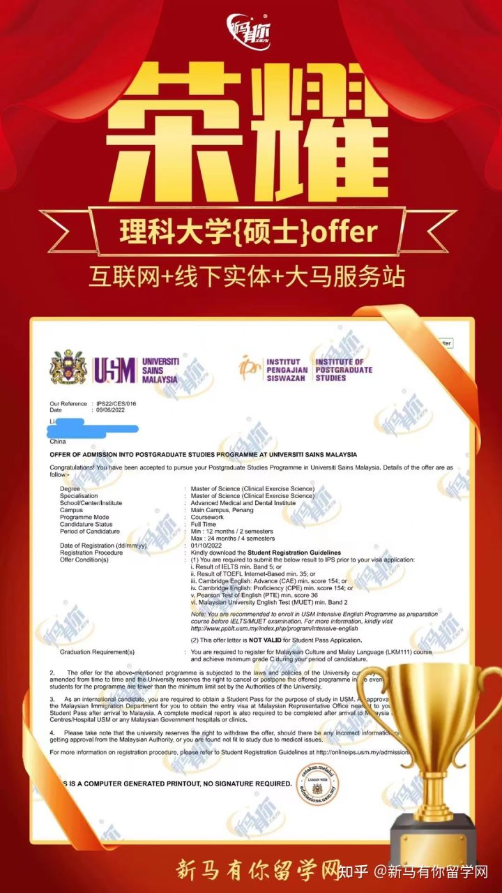 馬來西亞留學【碩士錄取443期】-Li同學馬來西亞理科大學【臨床訓練學理學碩士】成功案例!(圖1)