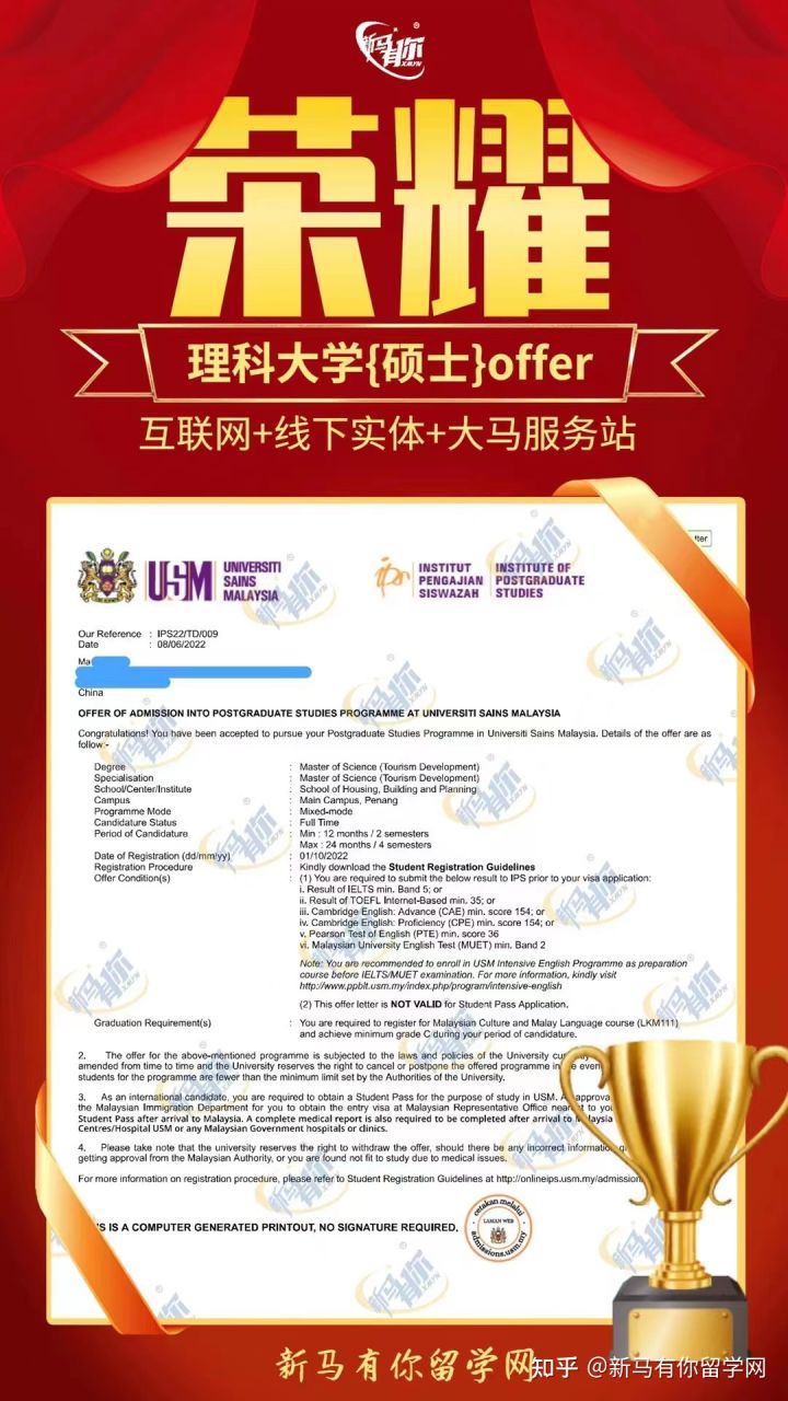 馬來西亞留學【碩士錄取445期】-Ma同學馬來西亞理科大學【旅游發(fā)展理學碩士】成功案例!(圖1)