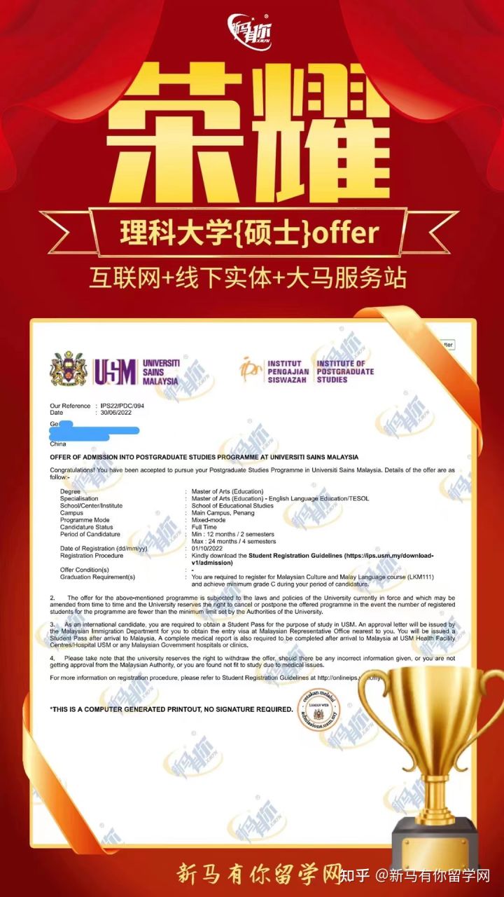 馬來西亞留學【碩士錄取449期】-Ge同學馬來西亞理科大學【英語教學碩士】成功案例!(圖1)