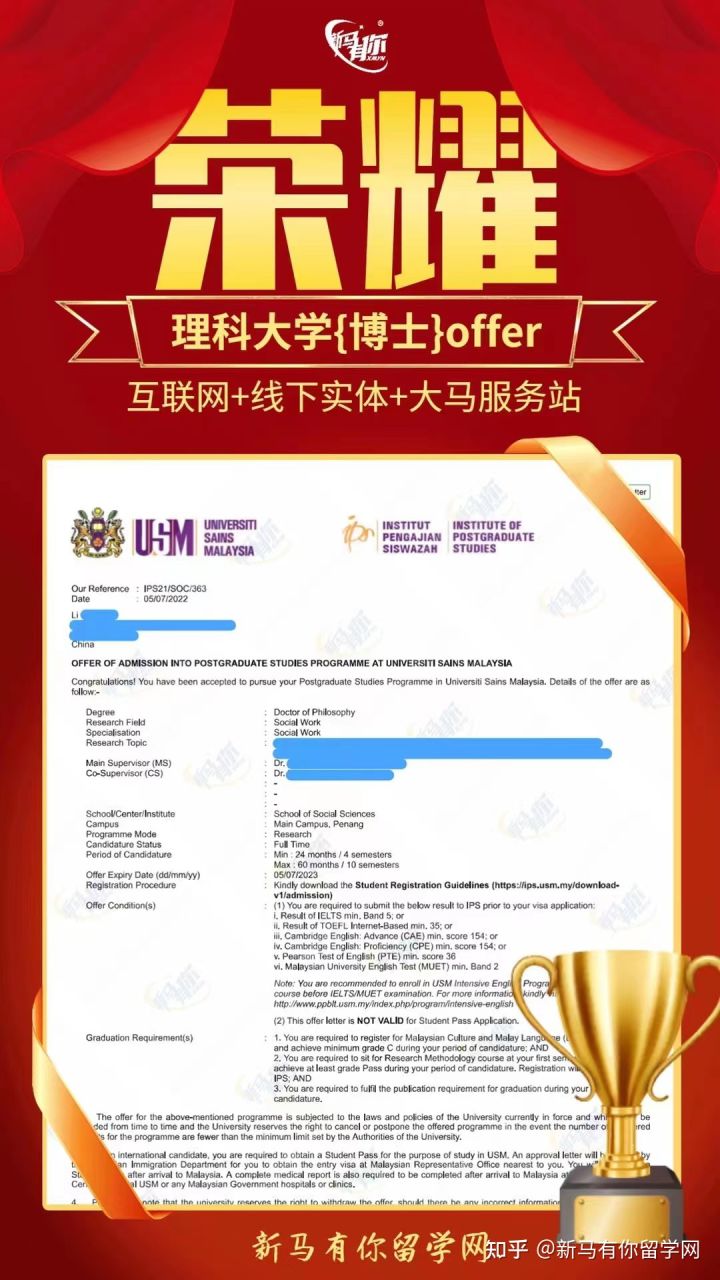 馬來(lái)西亞留學(xué)【博士錄取332期】-Li同學(xué)馬來(lái)西亞理科大學(xué)【社會(huì)工作博士】成功案例!(圖1)