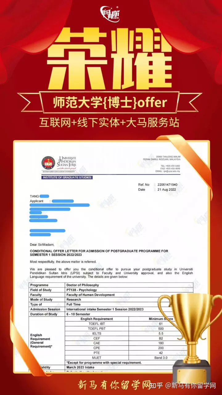 馬來(lái)西亞留學(xué)【博士錄取340期】-Tang同學(xué)馬來(lái)西亞蘇丹伊德里斯師范大學(xué)【心理學(xué)博士】成功案例(圖1)