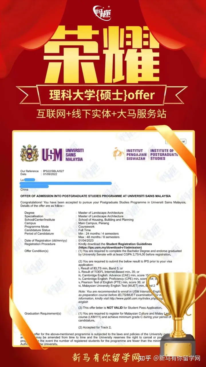 馬來(lái)西亞留學(xué)【碩士錄取457期】-Lu同學(xué)馬來(lái)西亞理科大學(xué)【風(fēng)景園林碩士】成功案例！(圖1)